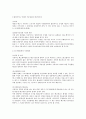 경영상 이유에 의한 해고의 제한에 대한 법적 검토 3페이지