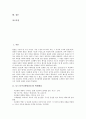 [디스크][추간판탈출증][디스크수술][디스크합병증]디스크(추간판탈출증)의 병태생리, 디스크(추간판탈출증)의 호발부위, 디스크(추간판탈출증)의 증상, 디스크(추간판탈출증)의 합병증, 디스크(추간판탈출증)의 관리에 관한 분석 2페이지