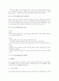[디스크][추간판탈출증][디스크수술][디스크합병증]디스크(추간판탈출증)의 병태생리, 디스크(추간판탈출증)의 호발부위, 디스크(추간판탈출증)의 증상, 디스크(추간판탈출증)의 합병증, 디스크(추간판탈출증)의 관리에 관한 분석 3페이지