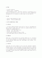 [사찰][절][사원][관광]사찰(절, 사원)의 의미, 사찰(절, 사원)의 역사, 사찰(절, 사원)의 보존법시행령, 사찰(절, 사원)의 음식, 서운암의 사찰(절, 사원)관광, 계룡산의 사찰(절, 사원)관광에 관한 분석 4페이지