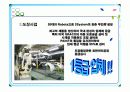 에코플라스틱 기업분석 PPT 10페이지