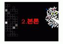 에코플라스틱 기업분석 PPT 12페이지
