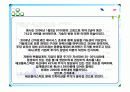 에코플라스틱 기업분석 PPT 25페이지
