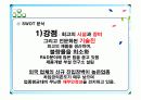 에코플라스틱 기업분석 PPT 26페이지