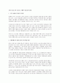 산별 교섭으로의 교섭구조 재편의 필요성과 방향 1페이지