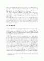 기업경쟁 우선순위 선택 전략 및 실증 사례논의 9페이지