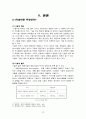 기업기술경영 성공사례논의 4페이지