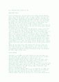 [프랑스문화] 『프랑스의 철학교육과 현대미술의 기원(사실주의,낭만주의,인상주의)』에 대하여 3페이지