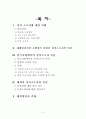 『성적소수자의 이해, 인권, 문제점과 해결방안』 2페이지