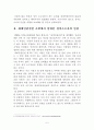 『성적소수자의 이해, 인권, 문제점과 해결방안』 5페이지