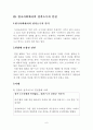 『성적소수자의 이해, 인권, 문제점과 해결방안』 6페이지
