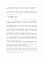 『성적소수자의 이해, 인권, 문제점과 해결방안』 13페이지