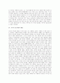 [우주][우주의 개념][우주의 범주][우주의 유기체적 생명][우주론과 동아시아 창세신화][우주와 우주론]우주의 개념, 우주의 범주, 우주의 유기체적 생명, 우주론과 동아시아 창세신화, 우주와 우주론의 시사점 분석 6페이지