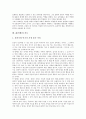 삶(인생)의 개념, 삶(인생)과 교육, 삶(인생)과 길, 삶(인생)과 문학, 삶(인생)과 미술, 삶(인생)과 본능, 삶(인생)과 12간지, 삶(인생)과 종교, 삶(인생)의 평가 분석(삶, 인생, 본능, 12간지, 종교, 미술, 문학) 9페이지