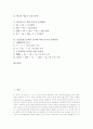 중국어 중의현상의 기존연구, 중국어 중의현상의 유형, 중국어 중의의 구조, 的(적)으로 인한 중국어 중의현상, 동일문법구조에서 층차에 의한 중국어 중의현상 분석(중국어, 중의현상, 중의, 중국어 중의현상) 2페이지