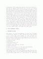 중국어 중의현상의 기존연구, 중국어 중의현상의 유형, 중국어 중의의 구조, 的(적)으로 인한 중국어 중의현상, 동일문법구조에서 층차에 의한 중국어 중의현상 분석(중국어, 중의현상, 중의, 중국어 중의현상) 3페이지