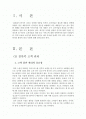 소비자 불만관리와 사례 2페이지