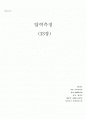 압력측정 실험입니다. 1페이지