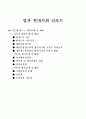 이혼에 따르는 법적문제 및 해결 1페이지