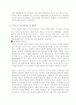 이혼에 따르는 법적문제 및 해결 4페이지