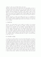 [증권시장][증권시장 중요성][증권시장 발전 과정][증권시장 관련 기사][증시전망]증권시장의 개념, 증권시장의 종류, 증권시장의 중요성, 증권시장의 발전 과정, 증권시장에 관련된 기사, 증권시장의 증시전망 분석 6페이지
