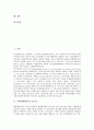 [지방환경행정][환경행정][환경문제]지방환경행정의 중요성, 지방환경행정의 역할분담과 지방환경행정의 실태, 지방환경행정의 문제점 및 지방환경행정의 개선 방안 그리고 지방환경행정의 평가 분석(지방환경행정, 환경행정, 환경문제) 2페이지