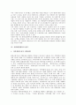 [지방환경행정][환경행정][환경문제]지방환경행정의 중요성, 지방환경행정의 역할분담과 지방환경행정의 실태, 지방환경행정의 문제점 및 지방환경행정의 개선 방안 그리고 지방환경행정의 평가 분석(지방환경행정, 환경행정, 환경문제) 9페이지