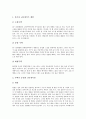 [코디네이터]교육정보화코디네이터와 병원코디네이터 및 하우징코디네이터 그리고 푸드코디네이터 심층 분석(교육정보화코디네이터, 병원코디네이터, 하우징코디네이터, 푸드코디네이터, 코디네이터) 5페이지