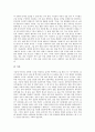 [코디네이터]교육정보화코디네이터와 병원코디네이터 및 하우징코디네이터 그리고 푸드코디네이터 심층 분석(교육정보화코디네이터, 병원코디네이터, 하우징코디네이터, 푸드코디네이터, 코디네이터) 6페이지