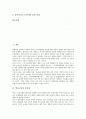 학교교육의 중요성, 학교교원의 교육권주체성과 국가의 교육권주체성, 학교교육주체성과 학교붕괴현상, 학교교육주체성 변화의 필요성, 학교교육주체성 접근방법과 공동체 성립조건, 향후 학교교육주체성 개혁 방향 2페이지