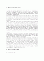 학교교육의 중요성, 학교교원의 교육권주체성과 국가의 교육권주체성, 학교교육주체성과 학교붕괴현상, 학교교육주체성 변화의 필요성, 학교교육주체성 접근방법과 공동체 성립조건, 향후 학교교육주체성 개혁 방향 7페이지