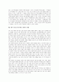 학교교육의 중요성, 학교교원의 교육권주체성과 국가의 교육권주체성, 학교교육주체성과 학교붕괴현상, 학교교육주체성 변화의 필요성, 학교교육주체성 접근방법과 공동체 성립조건, 향후 학교교육주체성 개혁 방향 10페이지