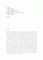 기업의 합리화, 경영의 합리화, 자본의 경영합리화, 자동차산업의 경영합리화, 경영합리화 추진 사례 심층 분석(기업의 합리화, 경영의 합리화, 자본의 경영합리화, 자동차산업의 경영합리화, 경영합리화추진사례) 2페이지