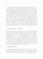 [도덕성회복운동]도덕성회복운동과 평신도사도직, 교회행정과 평신도훈련, 신유사역과 평신도훈련, 평신도사도직 관련 시사점에 관한 분석(도덕성회복운동, 평신도사도직, 교회행정, 평신도훈련, 신유사역) 3페이지