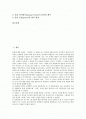[문체][문체론][이규보][산문][문예][한문][문체의 종류][산문의 문체론][문예의 문체론][이규보의 한문 문체론]문체의 종류, 산문의 문체론, 문예의 문체론, 이규보의 한문 문체론 심층 분석(문체, 문체론) 2페이지