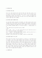 [문체][문체론][이규보][산문][문예][한문][문체의 종류][산문의 문체론][문예의 문체론][이규보의 한문 문체론]문체의 종류, 산문의 문체론, 문예의 문체론, 이규보의 한문 문체론 심층 분석(문체, 문체론) 5페이지