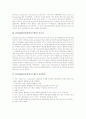 [ISO9000][품질경영시스템]ISO9000(품질경영시스템)의 역사, ISO9000(품질경영시스템)의 중요성과 적용범위, ISO9000(품질경영시스템)의 요구사항과효과, ISO9000(품질경영시스템)의 평가기준, ISO9000(품질경영시스템)의 인증절차 분석 5페이지