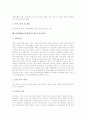 [ISO9000][품질경영시스템]ISO9000(품질경영시스템)의 역사, ISO9000(품질경영시스템)의 중요성과 적용범위, ISO9000(품질경영시스템)의 요구사항과효과, ISO9000(품질경영시스템)의 평가기준, ISO9000(품질경영시스템)의 인증절차 분석 12페이지