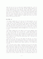 [독후감] TV동화 행복한 세상을 읽고 - 가난함과 행복의 비례관계? 4페이지