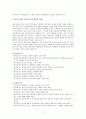 21세기 유아교육과 바람직한 유아교사 3페이지