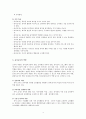 21세기 유아교육과 바람직한 유아교사 4페이지