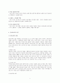 21세기 유아교육과 바람직한 유아교사 5페이지