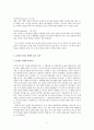 21세기 유아교육과 바람직한 유아교사 8페이지
