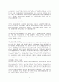 21세기 유아교육과 바람직한 유아교사 9페이지