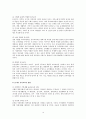 21세기 유아교육과 바람직한 유아교사 10페이지