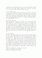 21세기 유아교육과 바람직한 유아교사 11페이지
