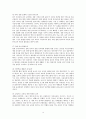 21세기 유아교육과 바람직한 유아교사 12페이지