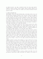 21세기 유아교육과 바람직한 유아교사 13페이지