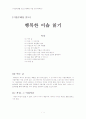 [이솝우화를 읽고] 행복한 이솝 읽기(독후감) 1페이지