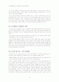 [이솝우화를 읽고] 행복한 이솝 읽기(독후감) 2페이지